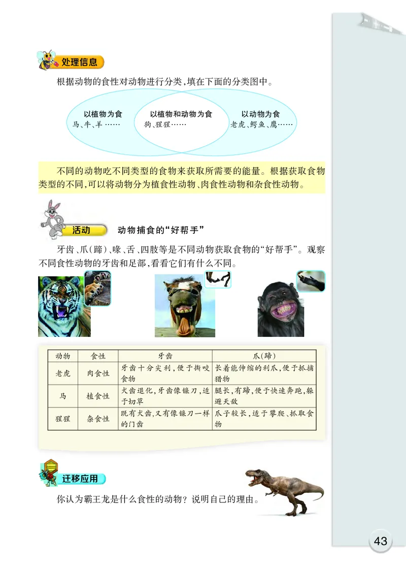 大象版5年级科学下册高清教材_全部版本&bull;小学科学电子课本_大象版小学科学电子课本