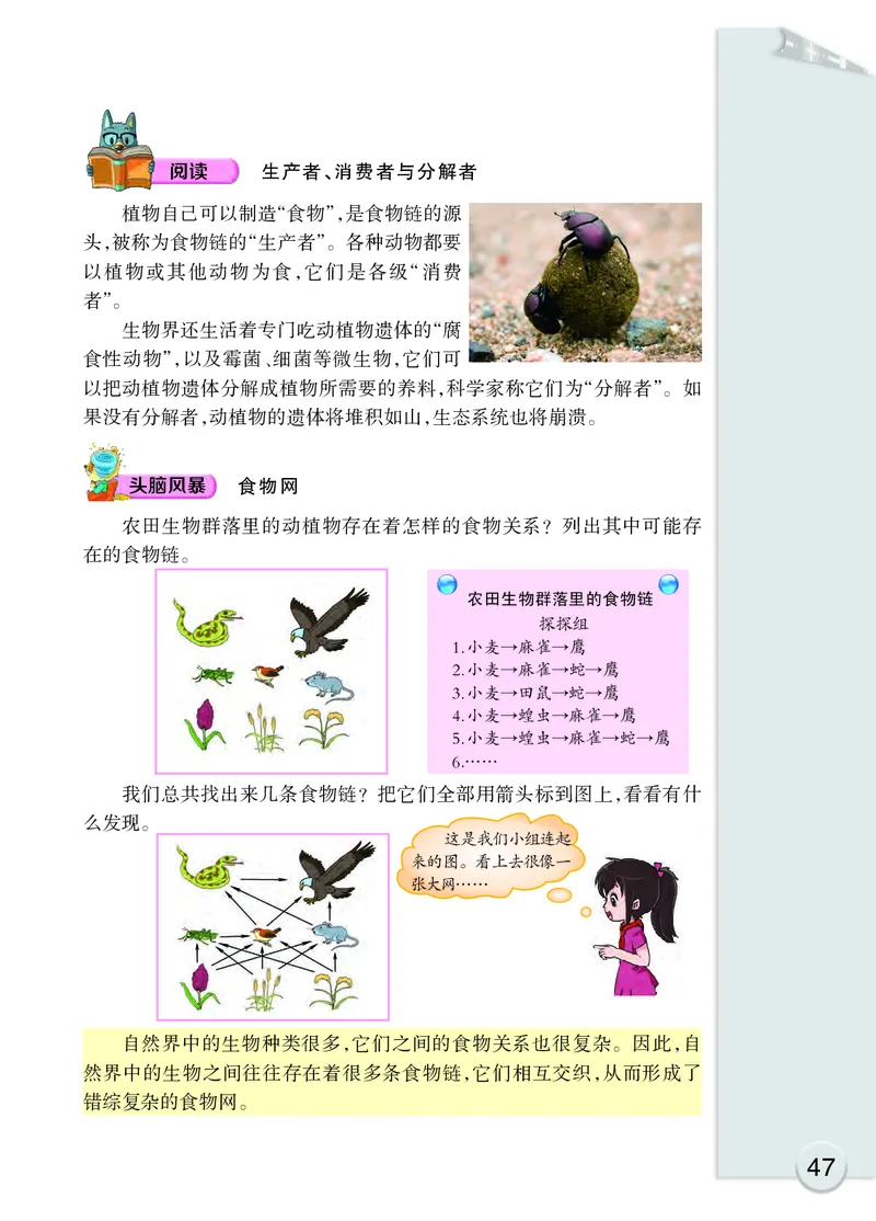 大象版5年级科学下册高清教材_全部版本&bull;小学科学电子课本_大象版小学科学电子课本