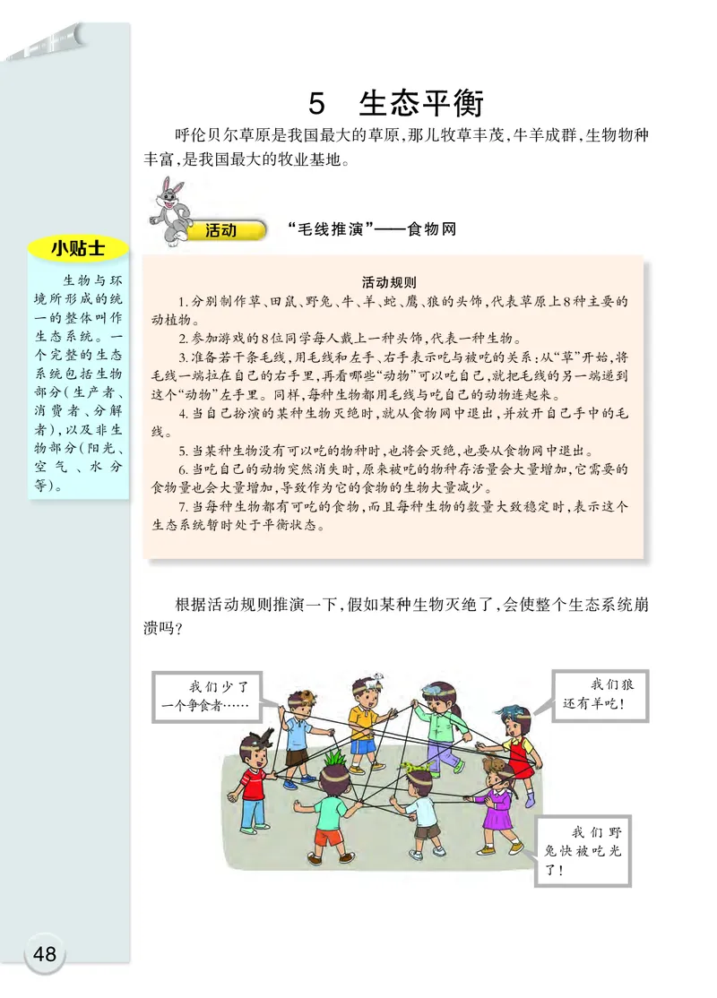 大象版5年级科学下册高清教材_全部版本&bull;小学科学电子课本_大象版小学科学电子课本