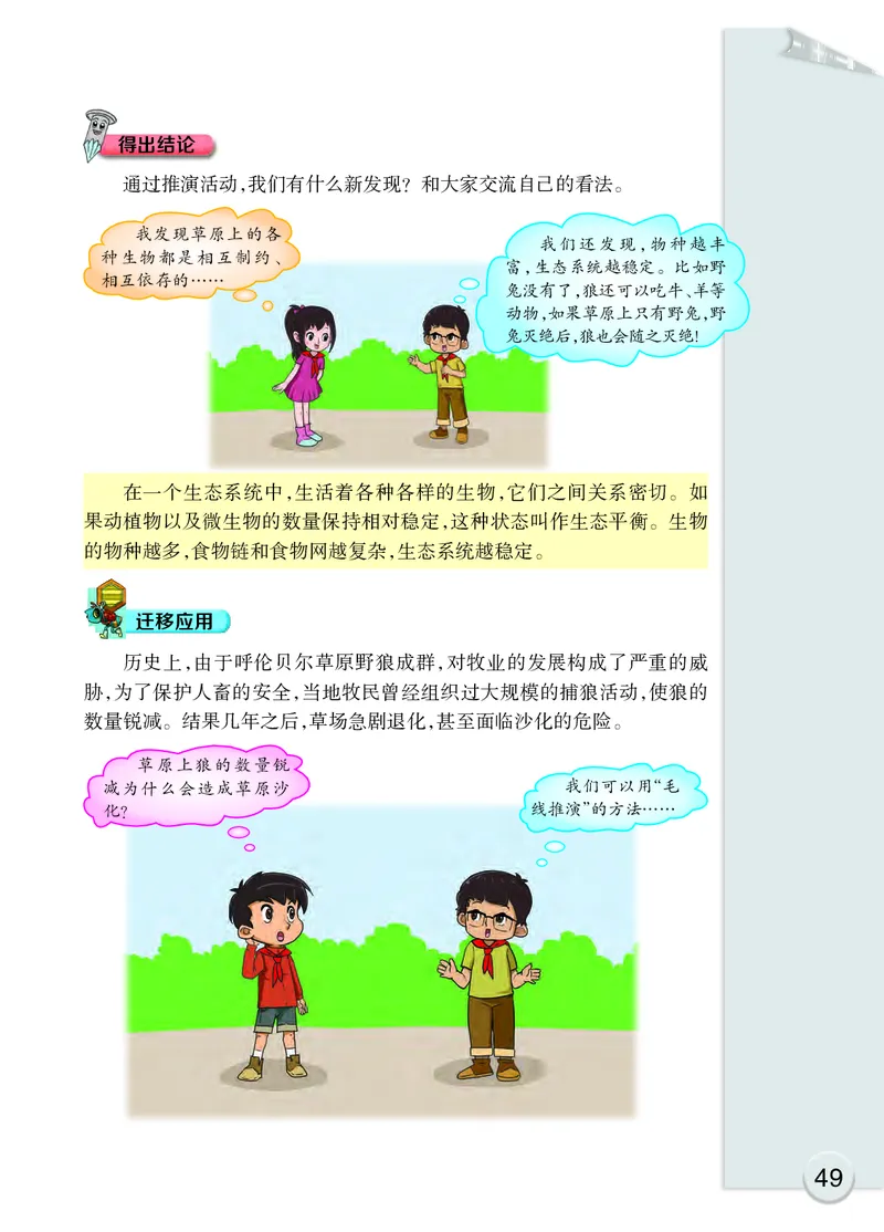 大象版5年级科学下册高清教材_全部版本&bull;小学科学电子课本_大象版小学科学电子课本