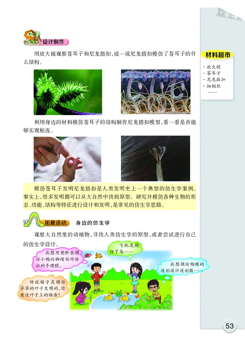 大象版5年级科学下册高清教材_全部版本&bull;小学科学电子课本_大象版小学科学电子课本