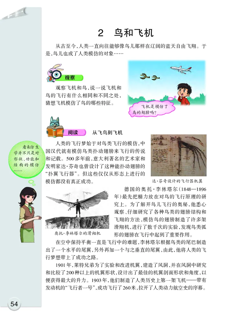 大象版5年级科学下册高清教材_全部版本&bull;小学科学电子课本_大象版小学科学电子课本