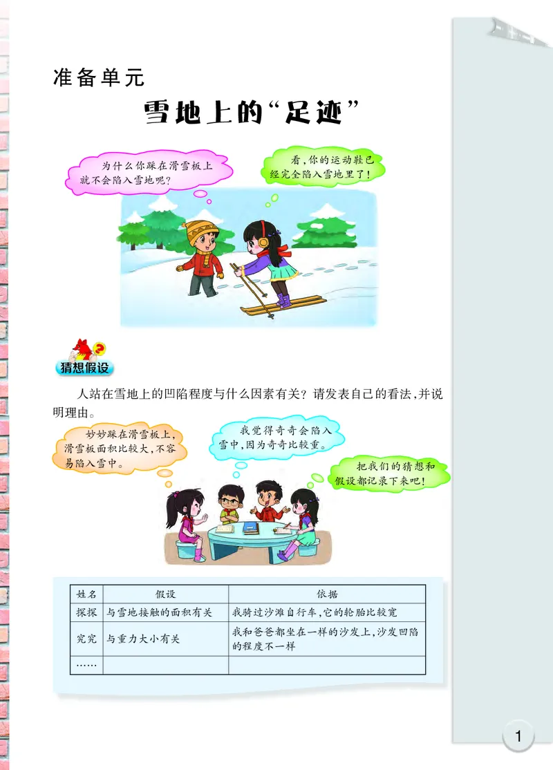 大象版5年级科学下册高清教材_全部版本&bull;小学科学电子课本_大象版小学科学电子课本