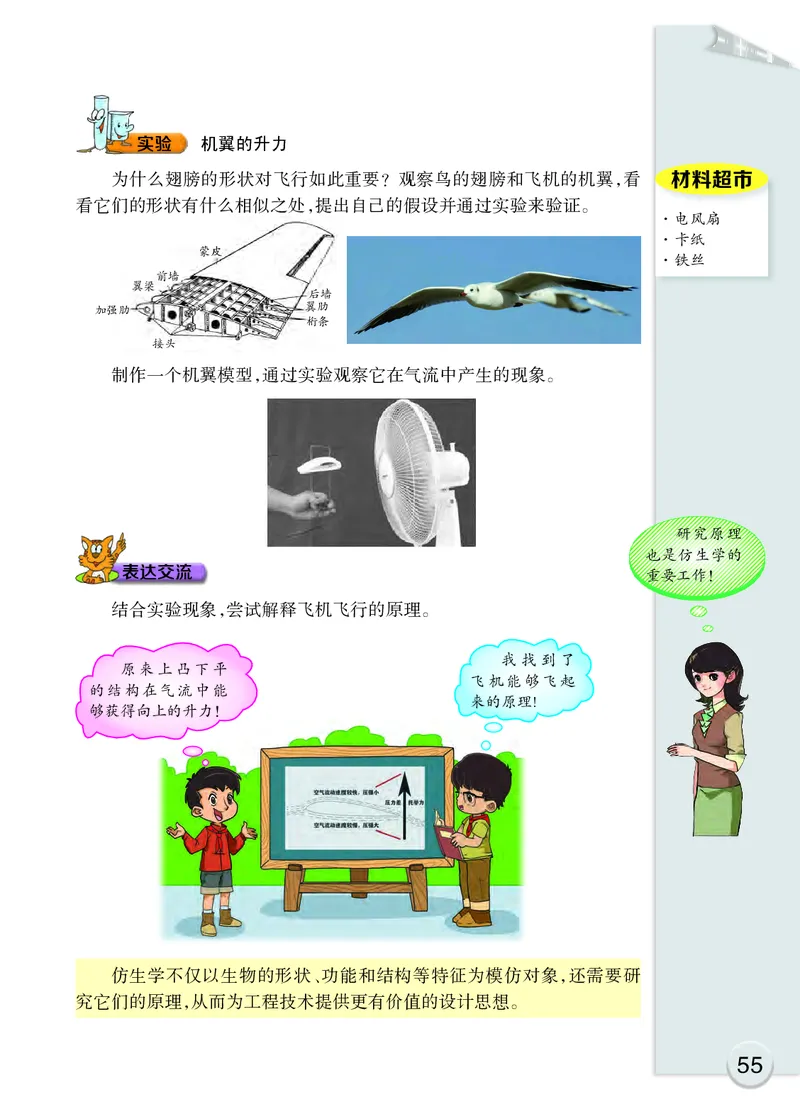 大象版5年级科学下册高清教材_全部版本&bull;小学科学电子课本_大象版小学科学电子课本