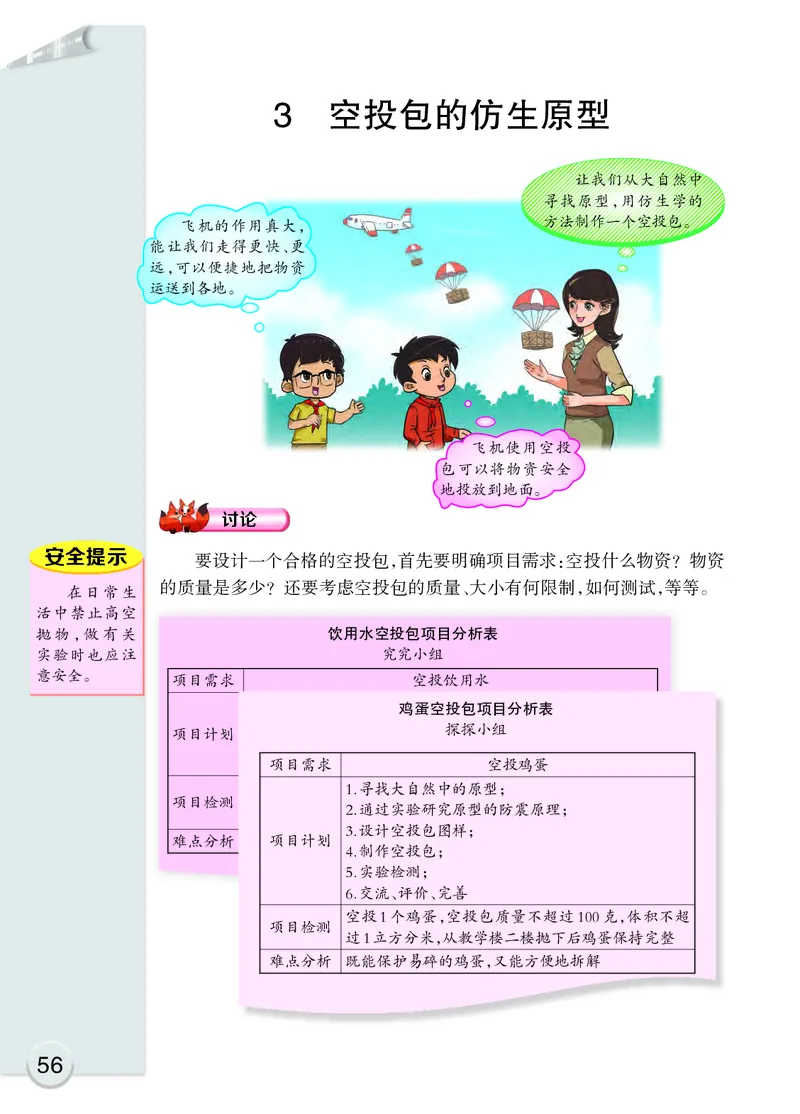 大象版5年级科学下册高清教材_全部版本&bull;小学科学电子课本_大象版小学科学电子课本