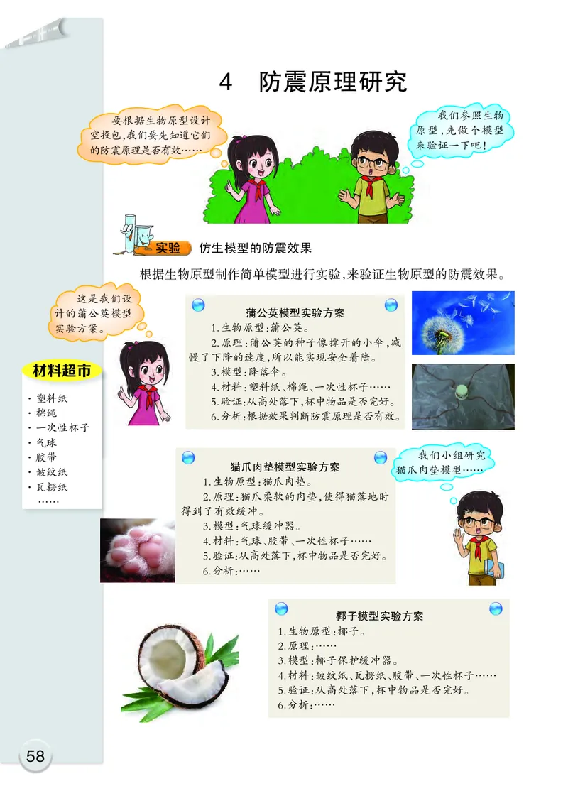 大象版5年级科学下册高清教材_全部版本&bull;小学科学电子课本_大象版小学科学电子课本