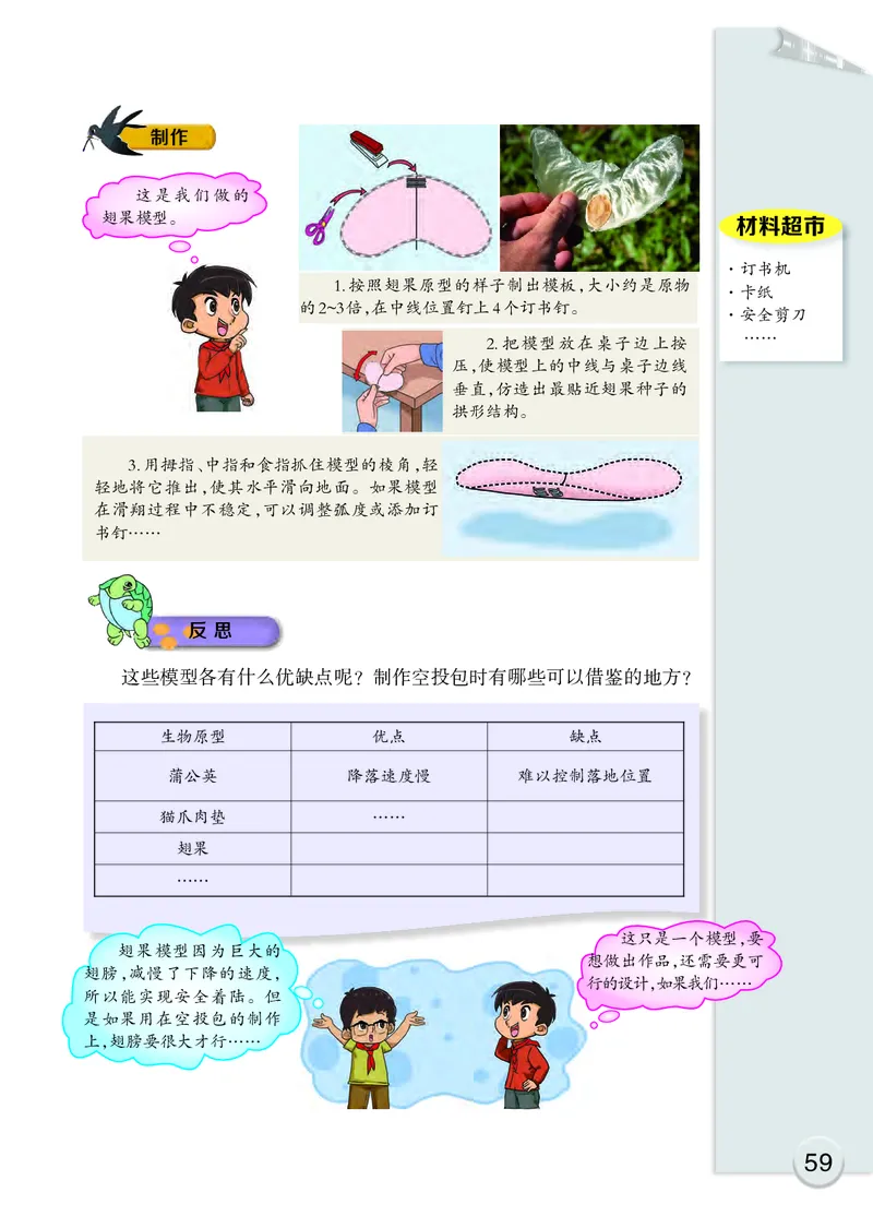 大象版5年级科学下册高清教材_全部版本&bull;小学科学电子课本_大象版小学科学电子课本