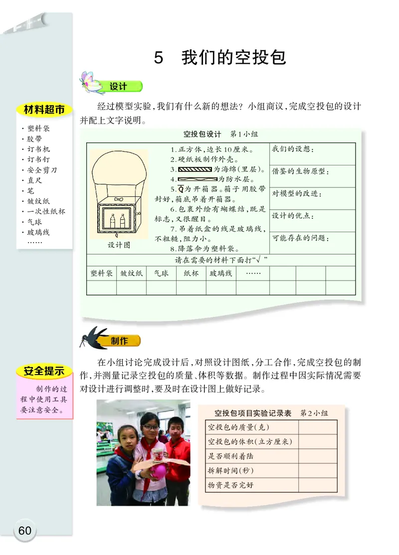 大象版5年级科学下册高清教材_全部版本&bull;小学科学电子课本_大象版小学科学电子课本