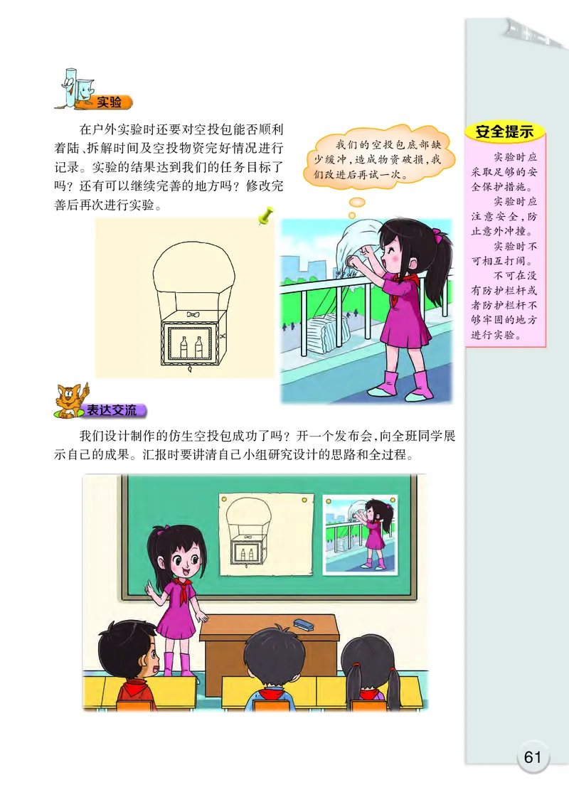 大象版5年级科学下册高清教材_全部版本&bull;小学科学电子课本_大象版小学科学电子课本