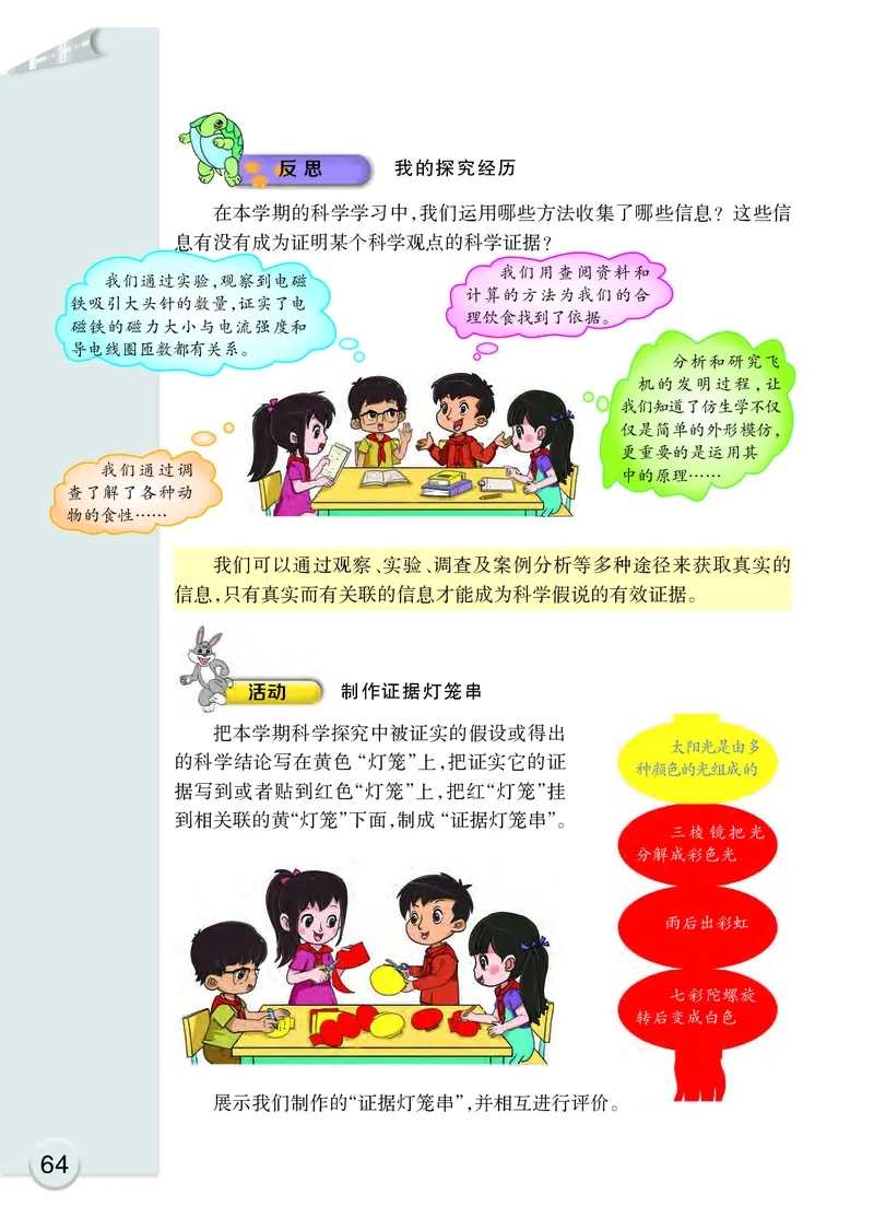 大象版5年级科学下册高清教材_全部版本&bull;小学科学电子课本_大象版小学科学电子课本