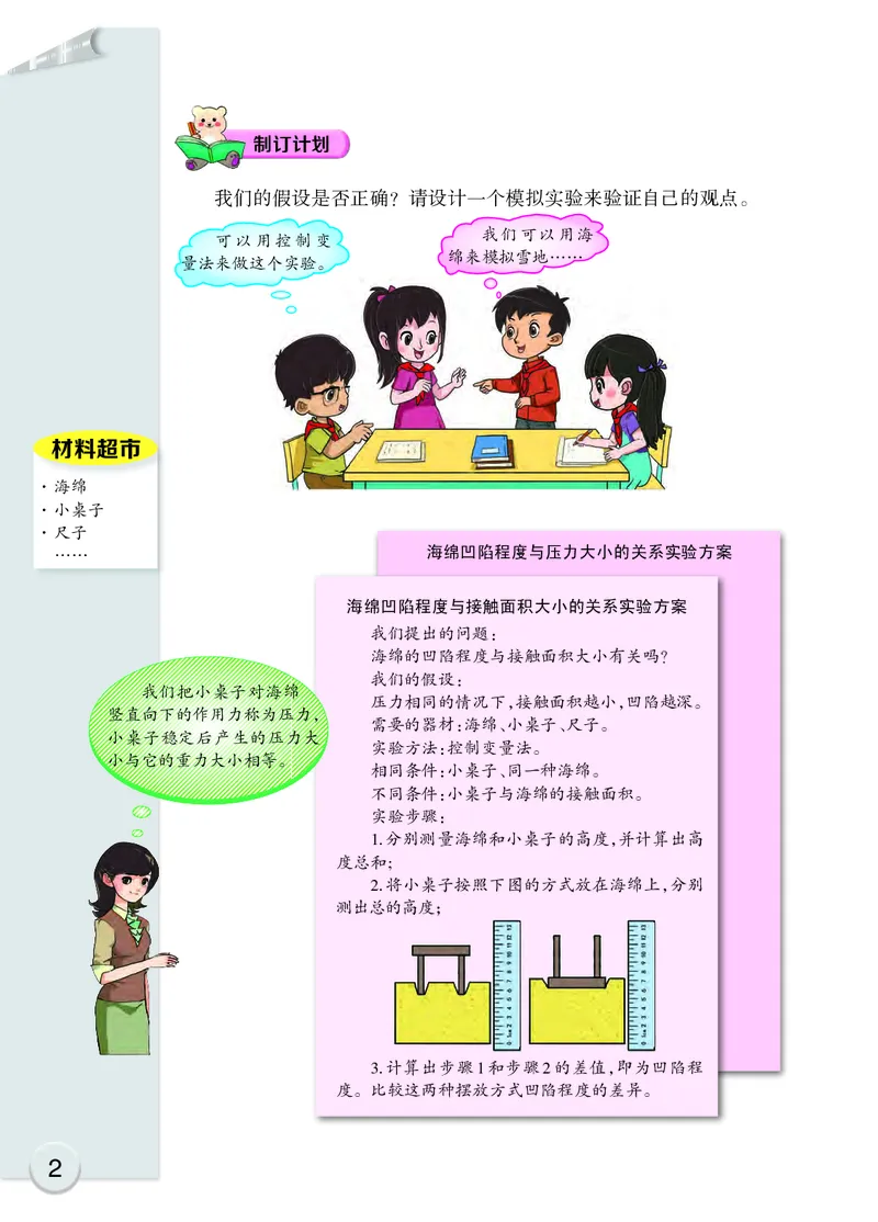 大象版5年级科学下册高清教材_全部版本&bull;小学科学电子课本_大象版小学科学电子课本