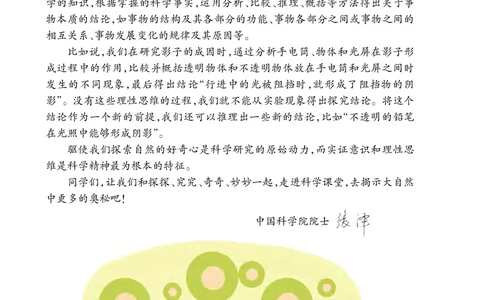 大象版5年级科学下册高清教材_全部版本&bull;小学科学电子课本_大象版小学科学电子课本