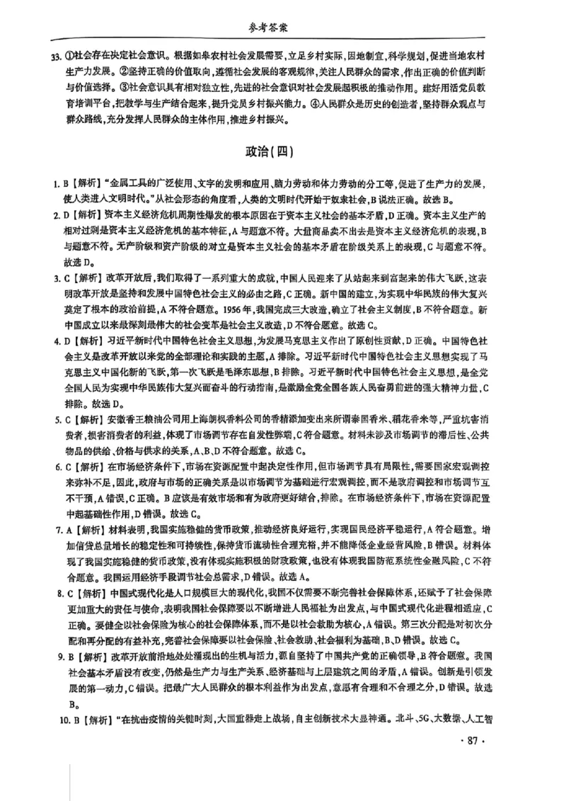 2024体育单招终极冲刺卷政治（10套）答案_006体育资料_政治2015-2025年真题+52套模拟卷_2024（新考纲）全国体育单招全真模拟卷（政治）（41套）