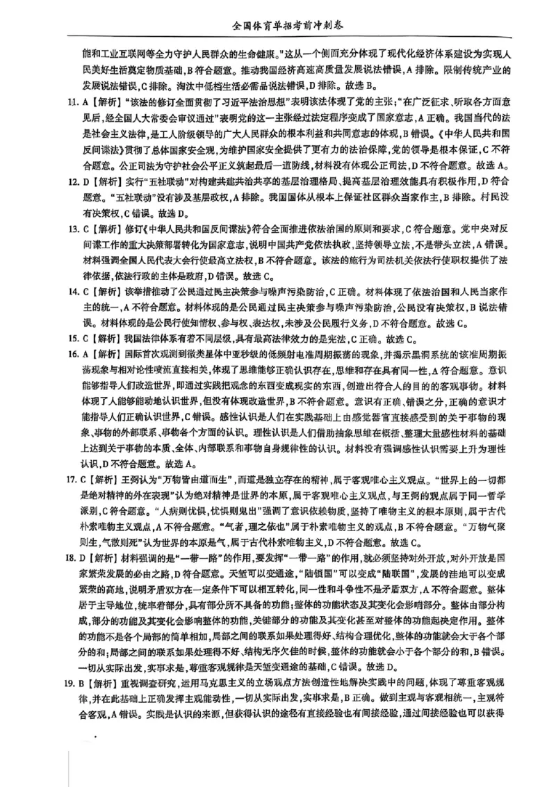 2024体育单招终极冲刺卷政治（10套）答案_006体育资料_政治2015-2025年真题+52套模拟卷_2024（新考纲）全国体育单招全真模拟卷（政治）（41套）