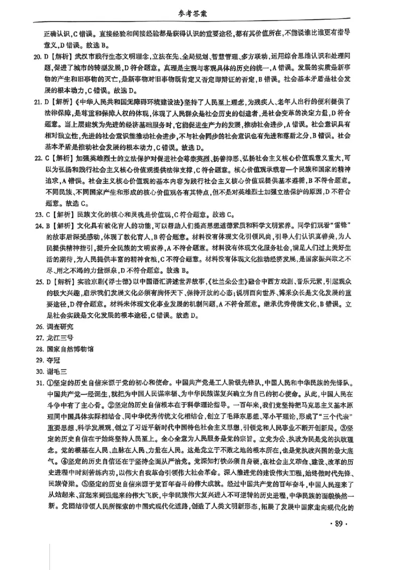 2024体育单招终极冲刺卷政治（10套）答案_006体育资料_政治2015-2025年真题+52套模拟卷_2024（新考纲）全国体育单招全真模拟卷（政治）（41套）