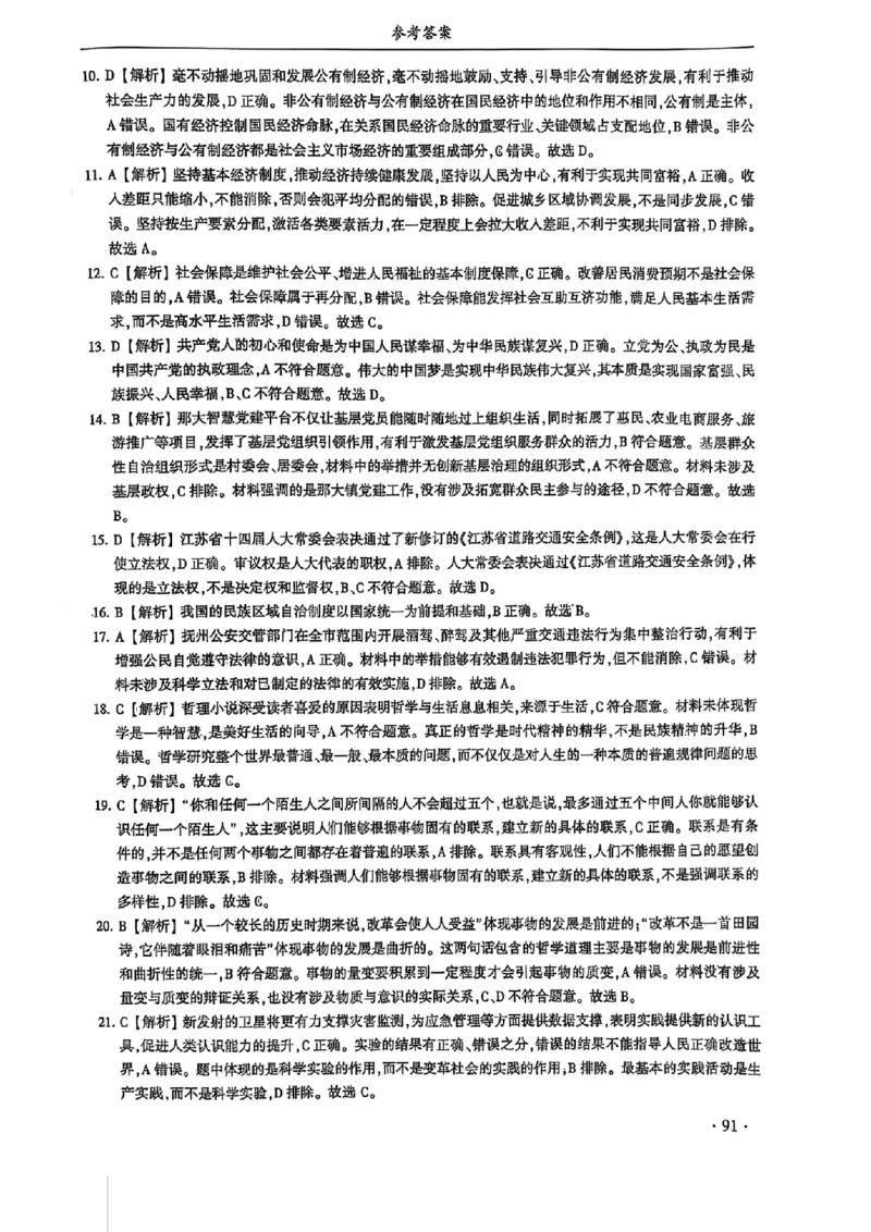 2024体育单招终极冲刺卷政治（10套）答案_006体育资料_政治2015-2025年真题+52套模拟卷_2024（新考纲）全国体育单招全真模拟卷（政治）（41套）