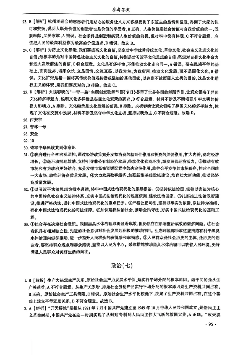 2024体育单招终极冲刺卷政治（10套）答案_006体育资料_政治2015-2025年真题+52套模拟卷_2024（新考纲）全国体育单招全真模拟卷（政治）（41套）