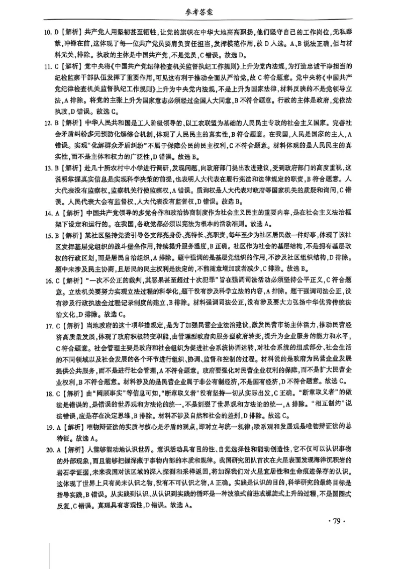 2024体育单招终极冲刺卷政治（10套）答案_006体育资料_政治2015-2025年真题+52套模拟卷_2024（新考纲）全国体育单招全真模拟卷（政治）（41套）
