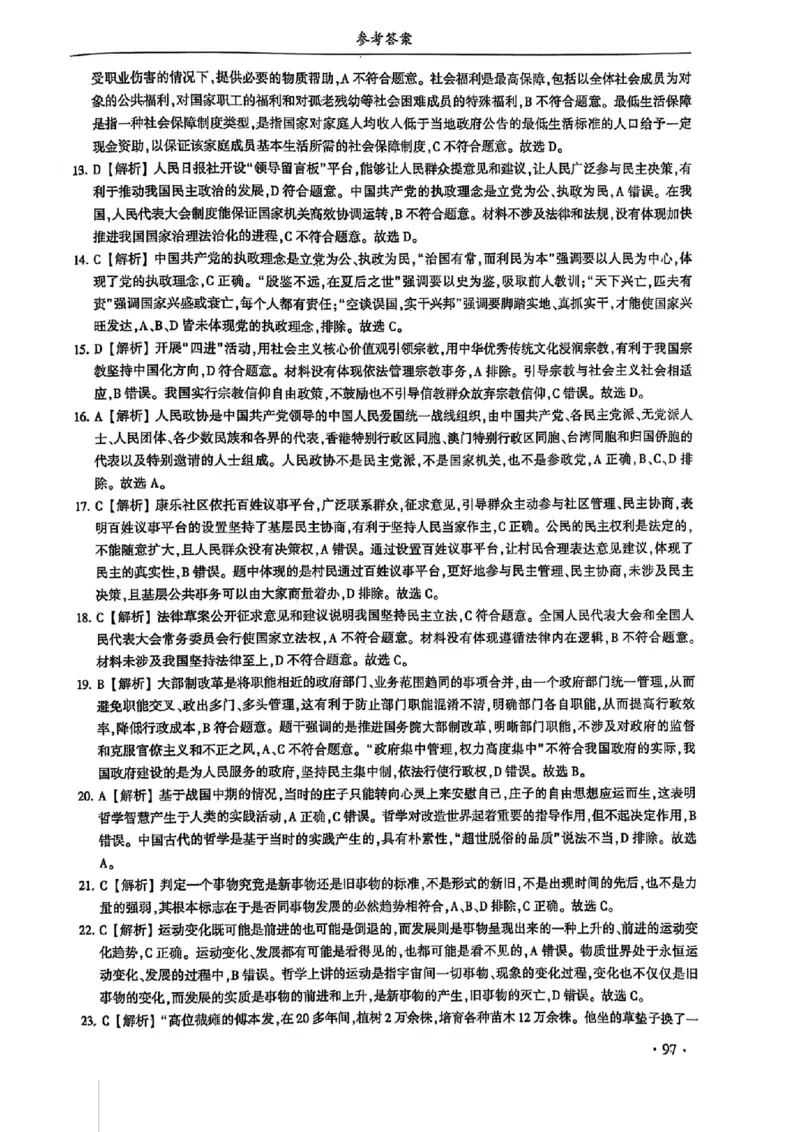 2024体育单招终极冲刺卷政治（10套）答案_006体育资料_政治2015-2025年真题+52套模拟卷_2024（新考纲）全国体育单招全真模拟卷（政治）（41套）