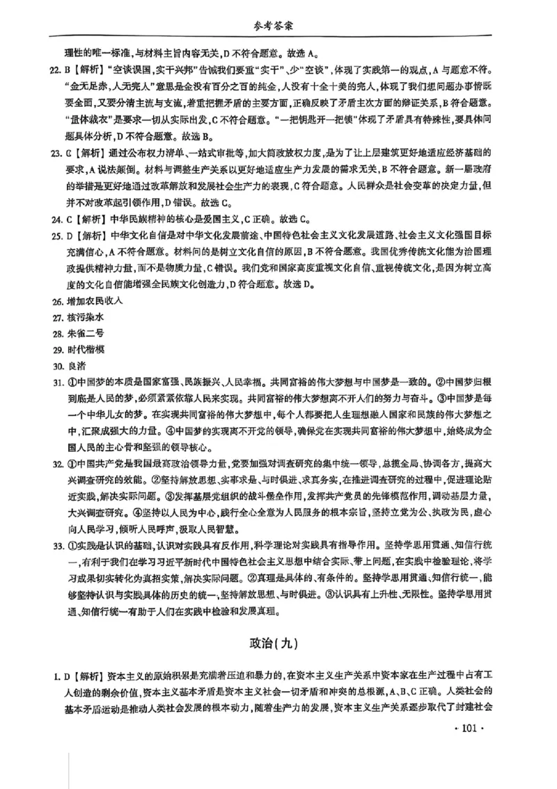 2024体育单招终极冲刺卷政治（10套）答案_006体育资料_政治2015-2025年真题+52套模拟卷_2024（新考纲）全国体育单招全真模拟卷（政治）（41套）