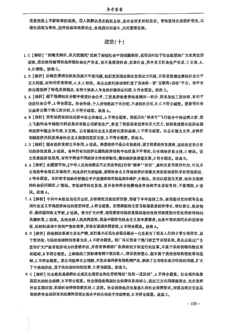 2024体育单招终极冲刺卷政治（10套）答案_006体育资料_政治2015-2025年真题+52套模拟卷_2024（新考纲）全国体育单招全真模拟卷（政治）（41套）