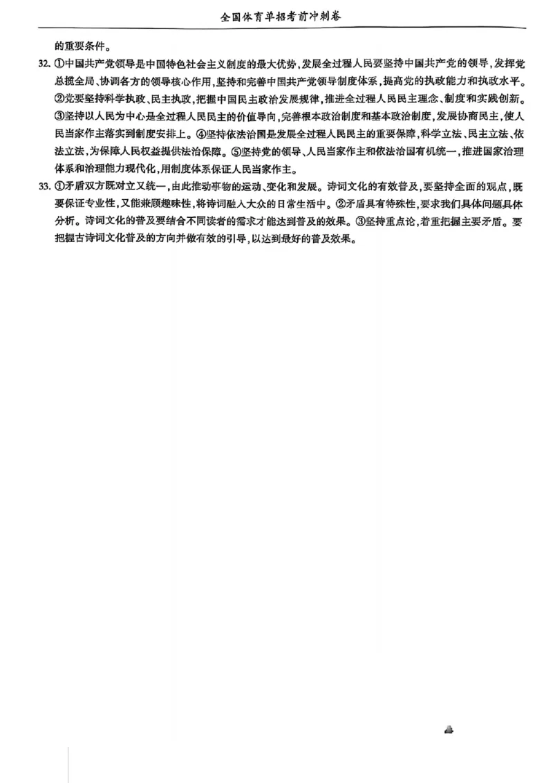 2024体育单招终极冲刺卷政治（10套）答案_006体育资料_政治2015-2025年真题+52套模拟卷_2024（新考纲）全国体育单招全真模拟卷（政治）（41套）