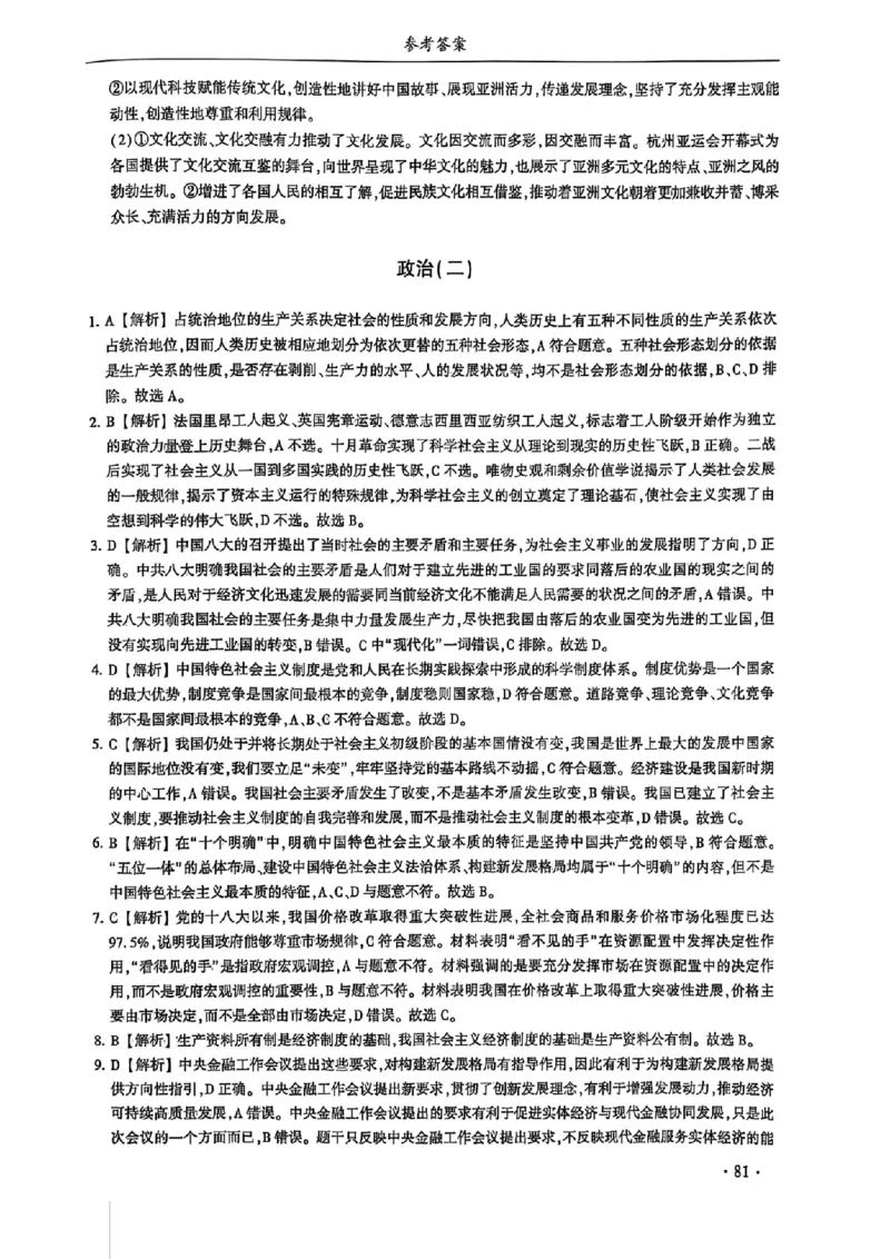 2024体育单招终极冲刺卷政治（10套）答案_006体育资料_政治2015-2025年真题+52套模拟卷_2024（新考纲）全国体育单招全真模拟卷（政治）（41套）