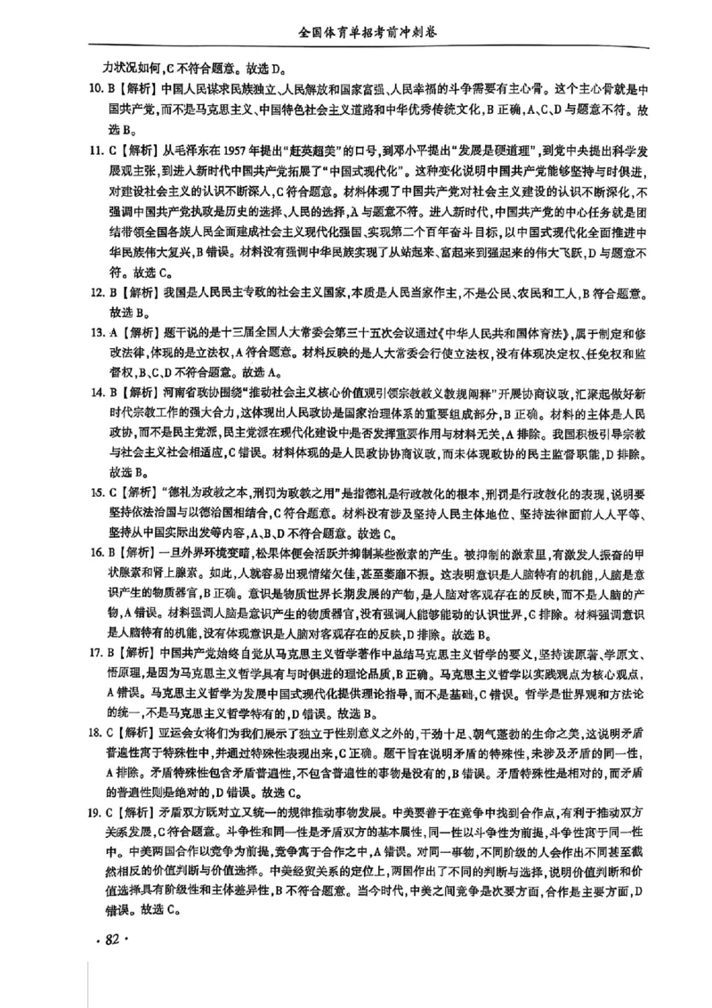 2024体育单招终极冲刺卷政治（10套）答案_006体育资料_政治2015-2025年真题+52套模拟卷_2024（新考纲）全国体育单招全真模拟卷（政治）（41套）