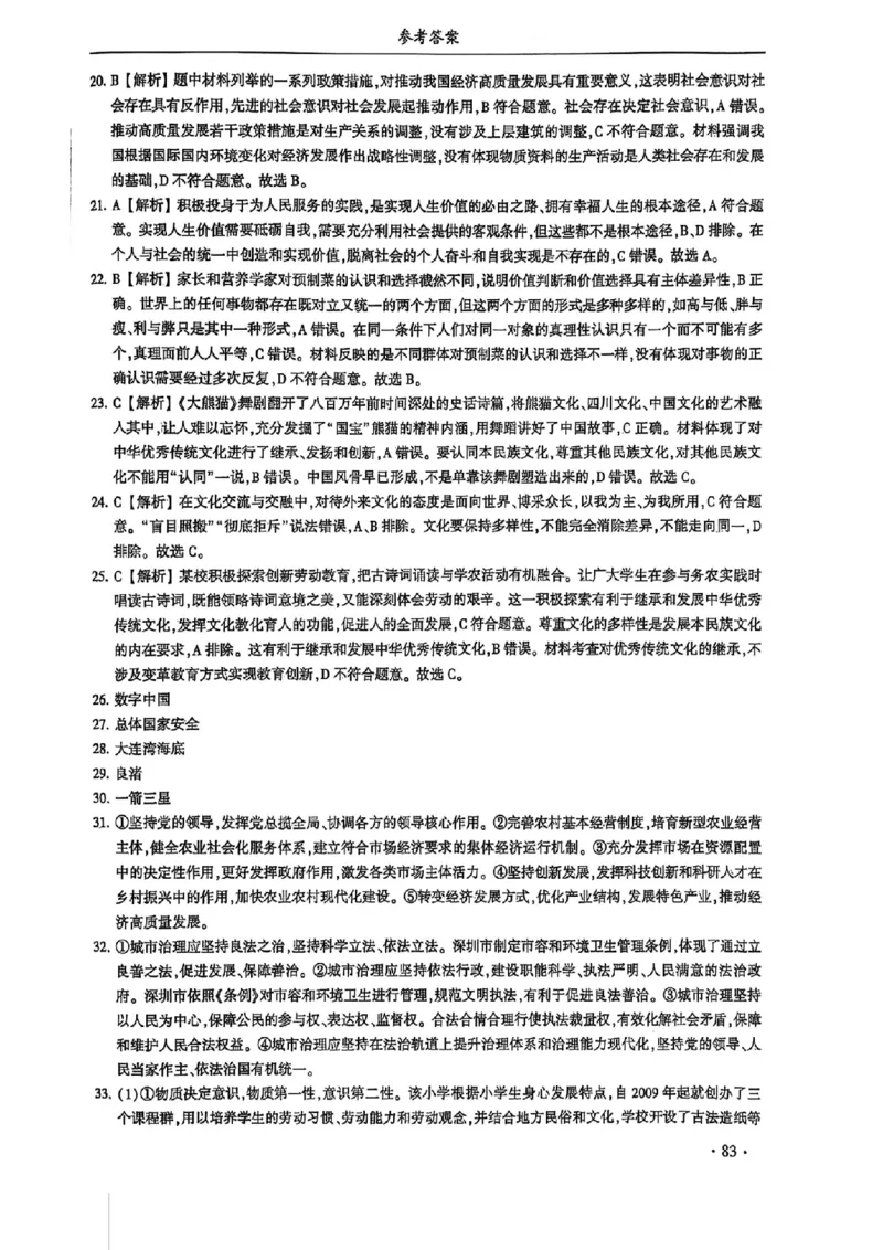 2024体育单招终极冲刺卷政治（10套）答案_006体育资料_政治2015-2025年真题+52套模拟卷_2024（新考纲）全国体育单招全真模拟卷（政治）（41套）