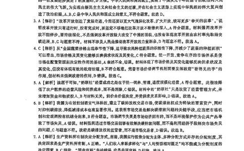 2024体育单招终极冲刺卷政治（10套）答案_006体育资料_政治2015-2025年真题+52套模拟卷_2024（新考纲）全国体育单招全真模拟卷（政治）（41套）