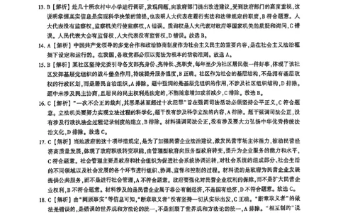 2024体育单招终极冲刺卷政治（10套）答案_006体育资料_政治2015-2025年真题+52套模拟卷_2024（新考纲）全国体育单招全真模拟卷（政治）（41套）