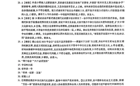 2024体育单招终极冲刺卷政治（10套）答案_006体育资料_政治2015-2025年真题+52套模拟卷_2024（新考纲）全国体育单招全真模拟卷（政治）（41套）