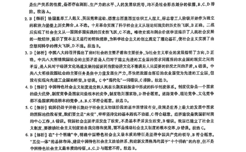 2024体育单招终极冲刺卷政治（10套）答案_006体育资料_政治2015-2025年真题+52套模拟卷_2024（新考纲）全国体育单招全真模拟卷（政治）（41套）