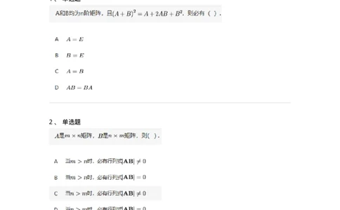 91270202-矩阵的乘法运算及运算律-194212_军队文职(1)_01.军队文职真题-专业课_（全）版本一（历年真题+章节练习+模拟题）_数学3(军队文职)_章节练习_纯题目