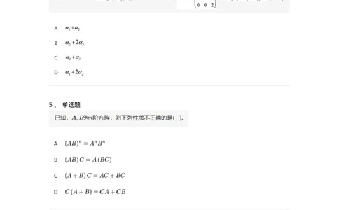 91270202-矩阵的乘法运算及运算律-194212_军队文职(1)_01.军队文职真题-专业课_（全）版本一（历年真题+章节练习+模拟题）_数学3(军队文职)_章节练习_纯题目