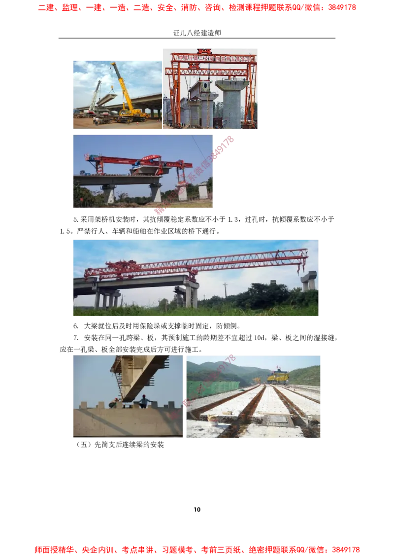 19.一建市政基础精学-20-装配式梁板施工技术_2026年一级建造师_2026年一建市政_2025年一建市政SVIP_02-基础精讲✿高端面授✿深度强化_28-市政《基础精学课》李四德ZBJ推荐