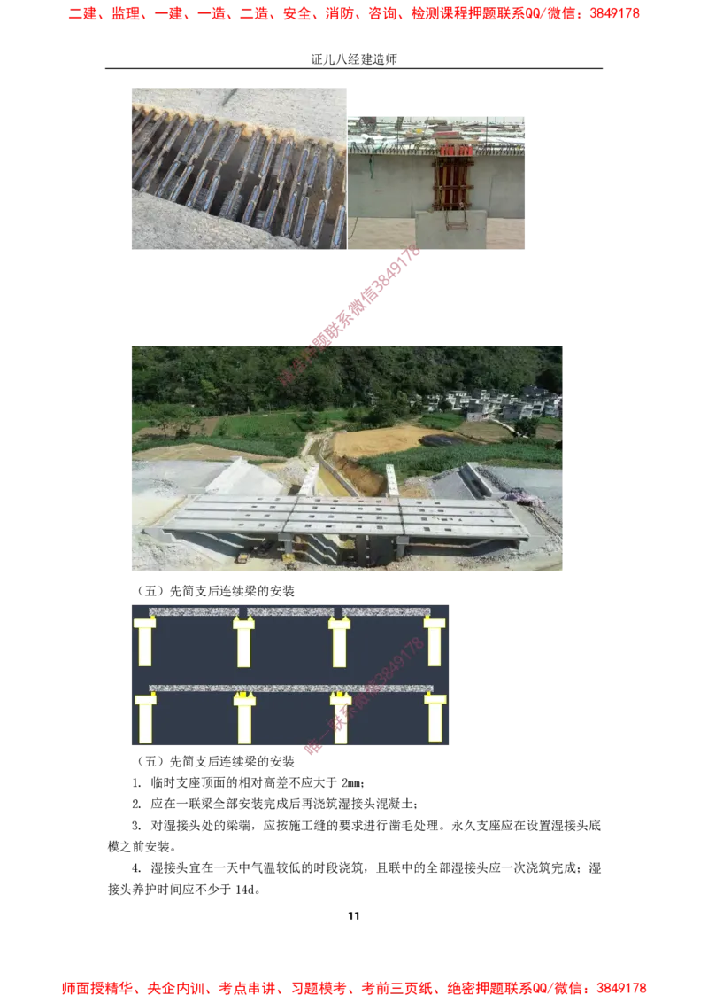 19.一建市政基础精学-20-装配式梁板施工技术_2026年一级建造师_2026年一建市政_2025年一建市政SVIP_02-基础精讲✿高端面授✿深度强化_28-市政《基础精学课》李四德ZBJ推荐