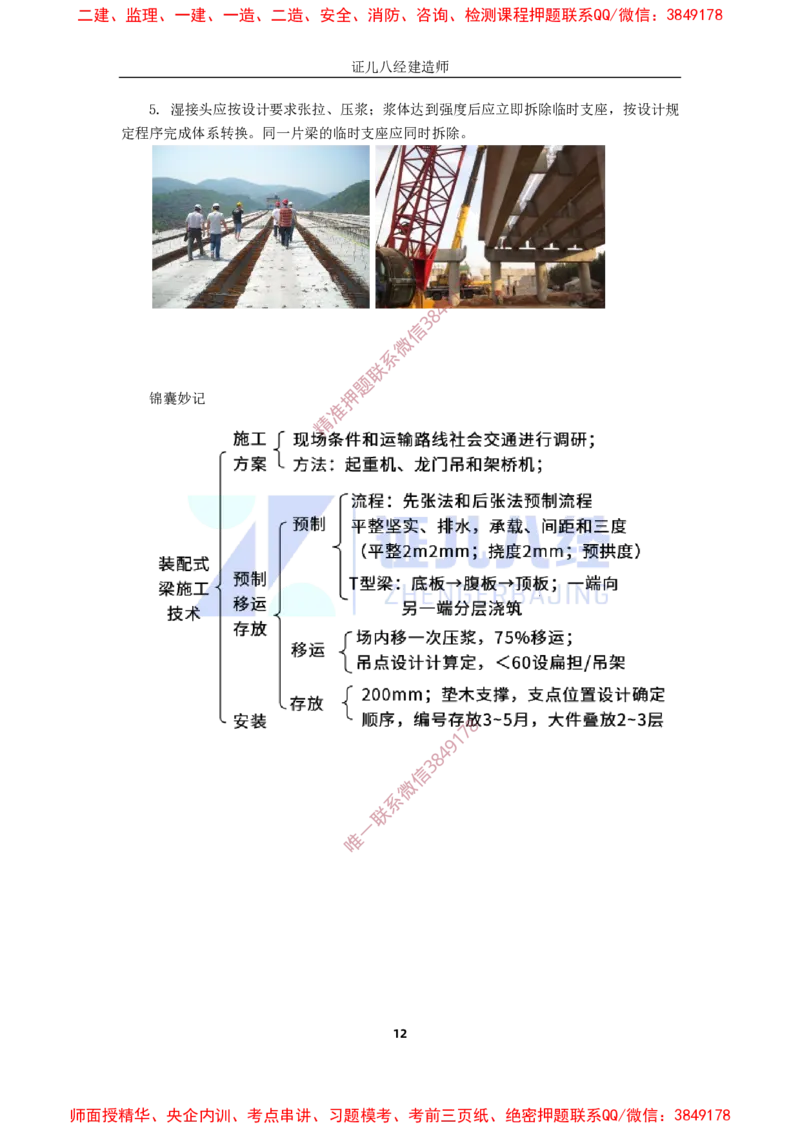 19.一建市政基础精学-20-装配式梁板施工技术_2026年一级建造师_2026年一建市政_2025年一建市政SVIP_02-基础精讲✿高端面授✿深度强化_28-市政《基础精学课》李四德ZBJ推荐