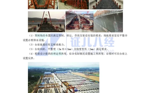 19.一建市政基础精学-20-装配式梁板施工技术_2026年一级建造师_2026年一建市政_2025年一建市政SVIP_02-基础精讲✿高端面授✿深度强化_28-市政《基础精学课》李四德ZBJ推荐