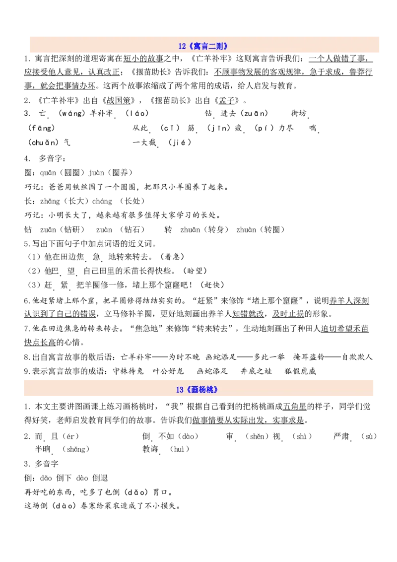 2下第5单元每课知识点_二年级上下册资料_二年级语数英上下册学习资料_3-7-2、小学二年级语文下册_统编、部编、人教（语文全国统一只有一个版）_1、知识点总结_专项-诗词课文