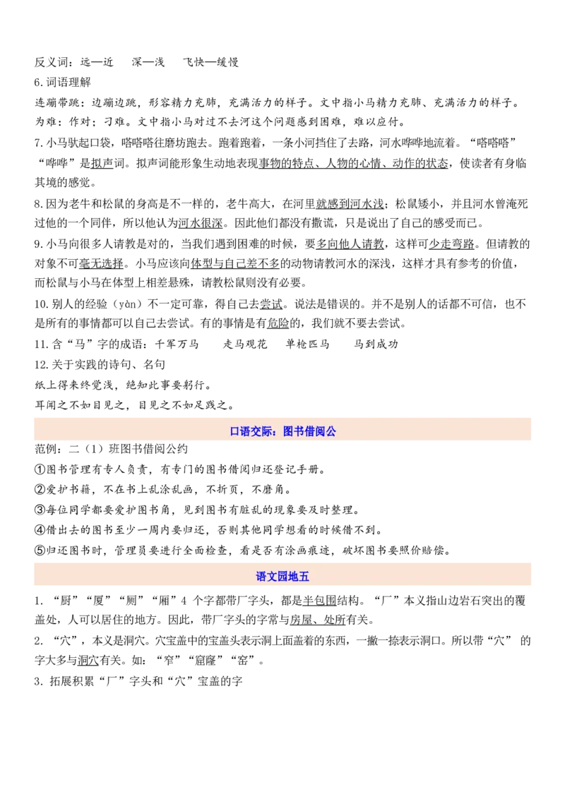 2下第5单元每课知识点_二年级上下册资料_二年级语数英上下册学习资料_3-7-2、小学二年级语文下册_统编、部编、人教（语文全国统一只有一个版）_1、知识点总结_专项-诗词课文