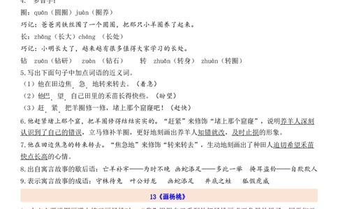 2下第5单元每课知识点_二年级上下册资料_二年级语数英上下册学习资料_3-7-2、小学二年级语文下册_统编、部编、人教（语文全国统一只有一个版）_1、知识点总结_专项-诗词课文