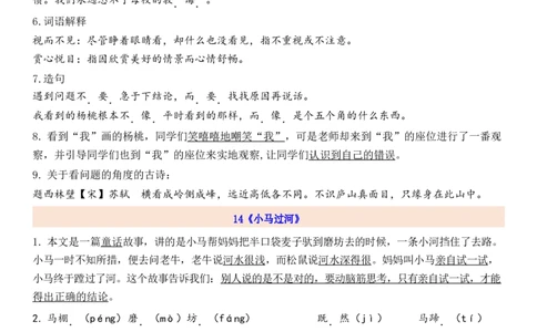 2下第5单元每课知识点_二年级上下册资料_二年级语数英上下册学习资料_3-7-2、小学二年级语文下册_统编、部编、人教（语文全国统一只有一个版）_1、知识点总结_专项-诗词课文