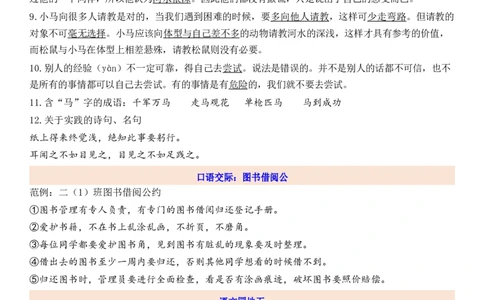 2下第5单元每课知识点_二年级上下册资料_二年级语数英上下册学习资料_3-7-2、小学二年级语文下册_统编、部编、人教（语文全国统一只有一个版）_1、知识点总结_专项-诗词课文