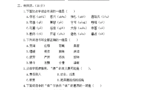 四（上）语文期末：字词句专项复习_上册_四（上）语文期末专项练习文件夹