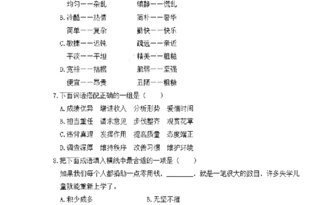 四（上）语文期末：字词句专项复习_上册_四（上）语文期末专项练习文件夹