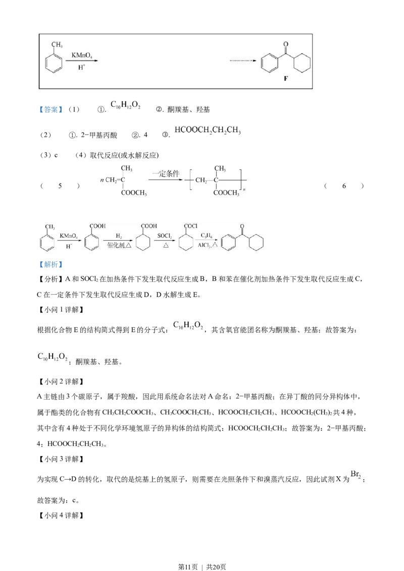 2022年高考化学试卷（天津）（解析卷）_历年高考真题合集_化学历年高考真题_新&middot;Word版2008-2025&middot;高考化学真题_化学（按年份分类）2008-2025_2022&middot;高考化学真题