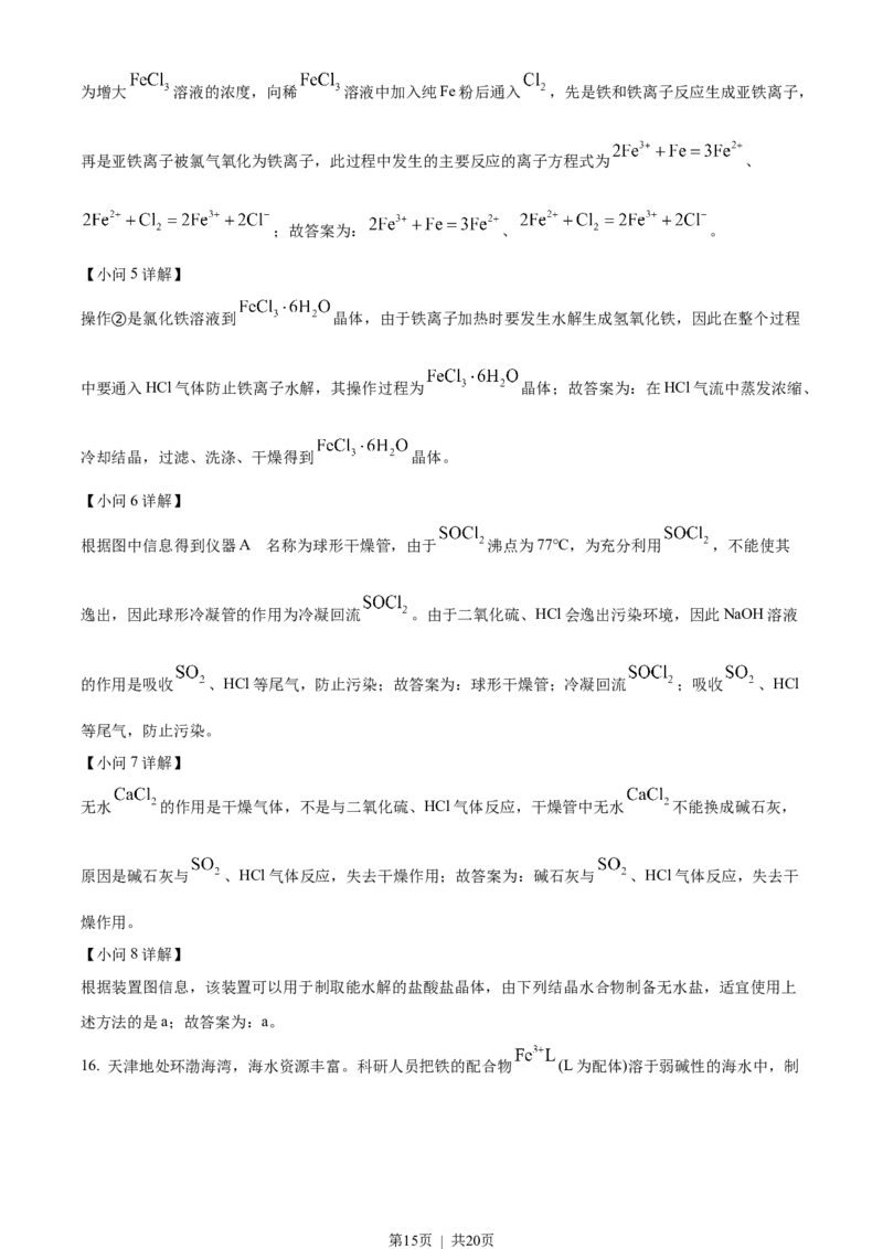2022年高考化学试卷（天津）（解析卷）_历年高考真题合集_化学历年高考真题_新&middot;Word版2008-2025&middot;高考化学真题_化学（按年份分类）2008-2025_2022&middot;高考化学真题