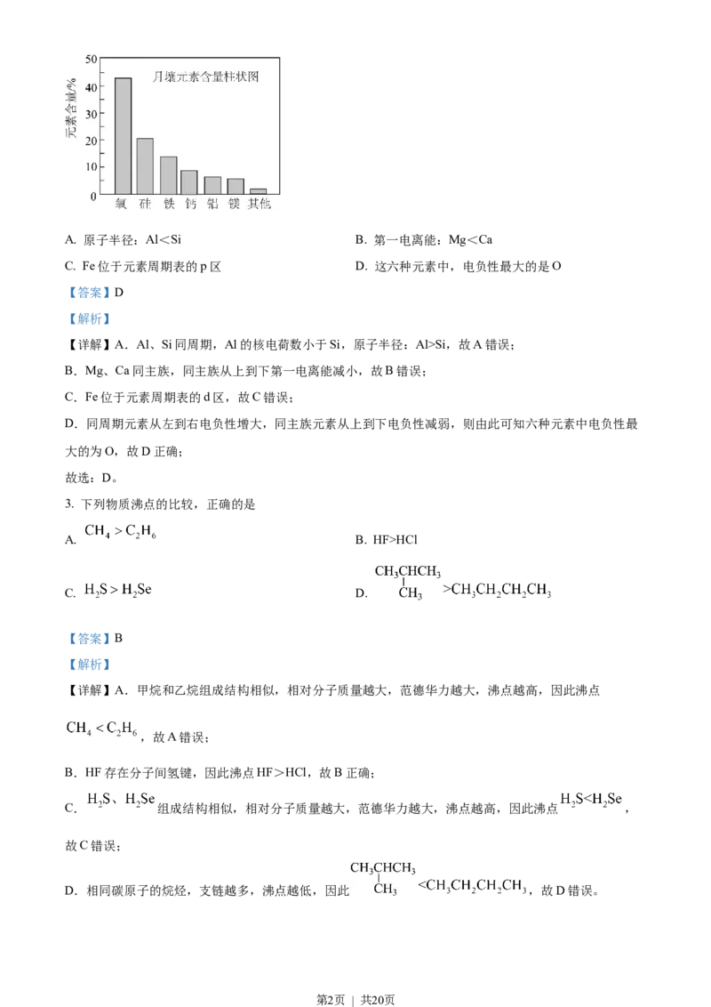 2022年高考化学试卷（天津）（解析卷）_历年高考真题合集_化学历年高考真题_新&middot;Word版2008-2025&middot;高考化学真题_化学（按年份分类）2008-2025_2022&middot;高考化学真题