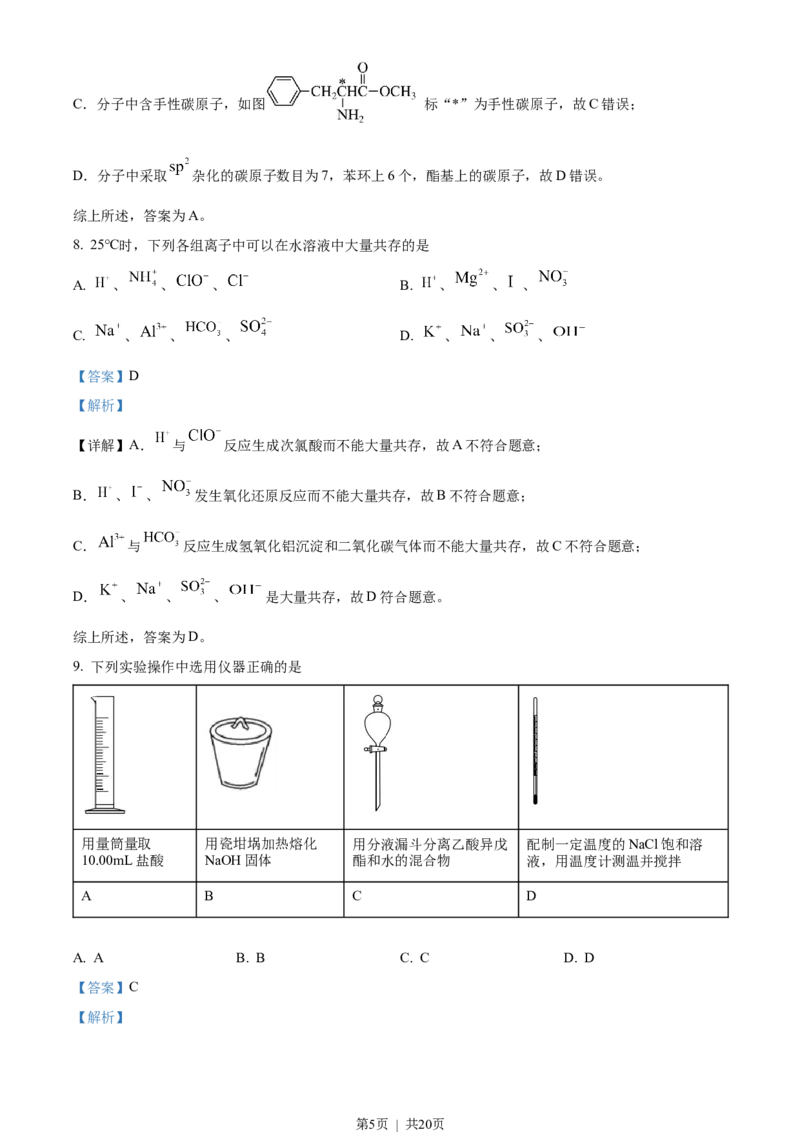 2022年高考化学试卷（天津）（解析卷）_历年高考真题合集_化学历年高考真题_新&middot;Word版2008-2025&middot;高考化学真题_化学（按年份分类）2008-2025_2022&middot;高考化学真题